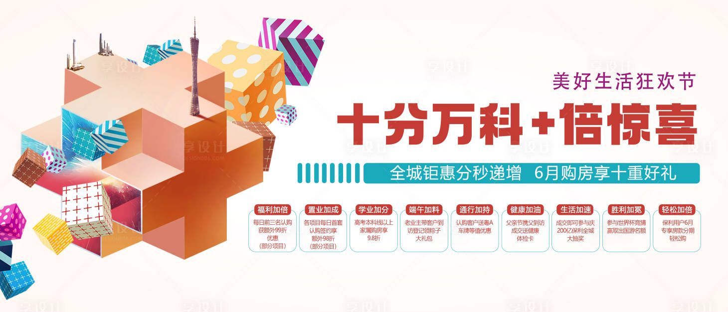 源文件下载【十分生活节促销活动背景板】编号：30090018031037053