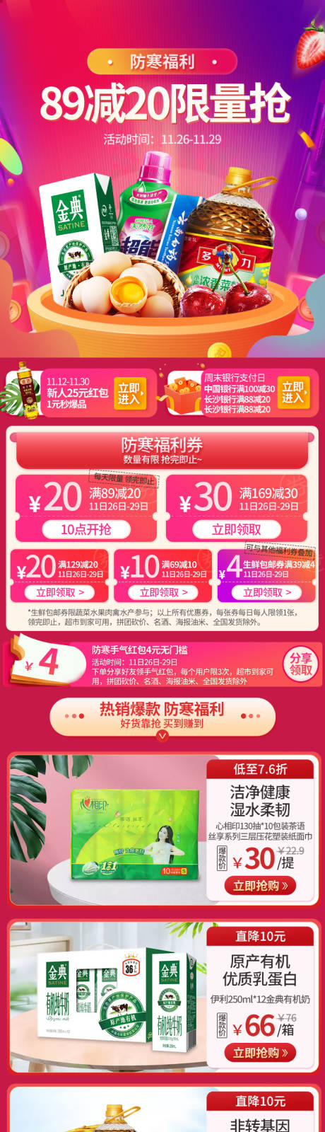 源文件下载【红色大促超市商品食品电商首页专题】编号：44190018344267762