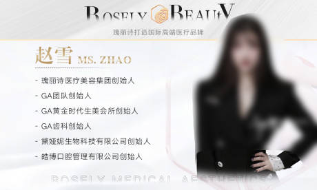 源文件下载【享设计】搜索编号：74180018185209366【医美人物介绍】