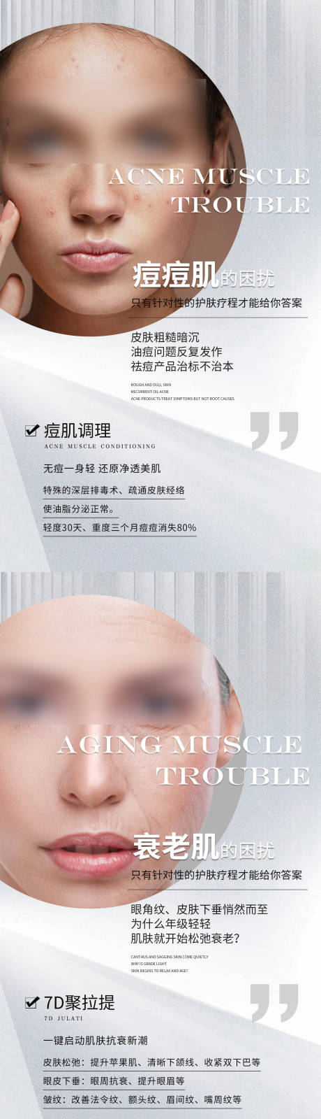 源文件下载【医美科普系列海报】编号：66330017832228632