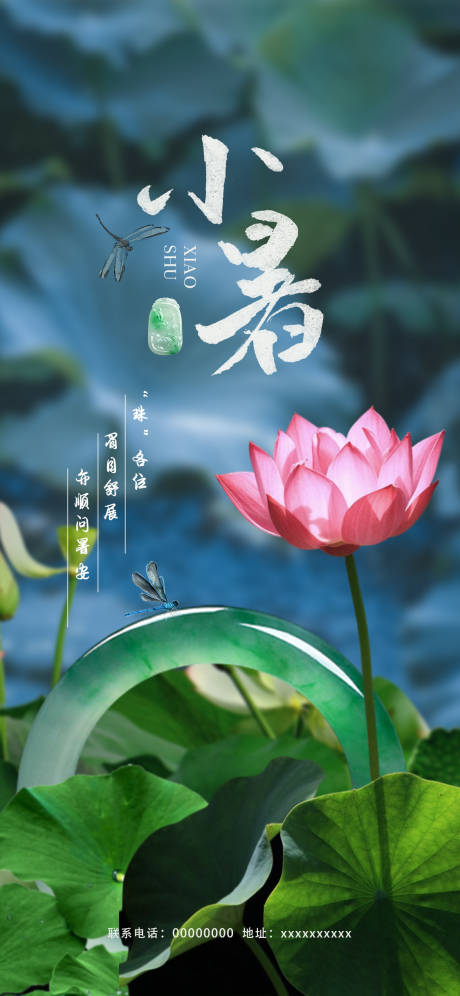 源文件下載【小暑節氣海報】編號：57910018150641488