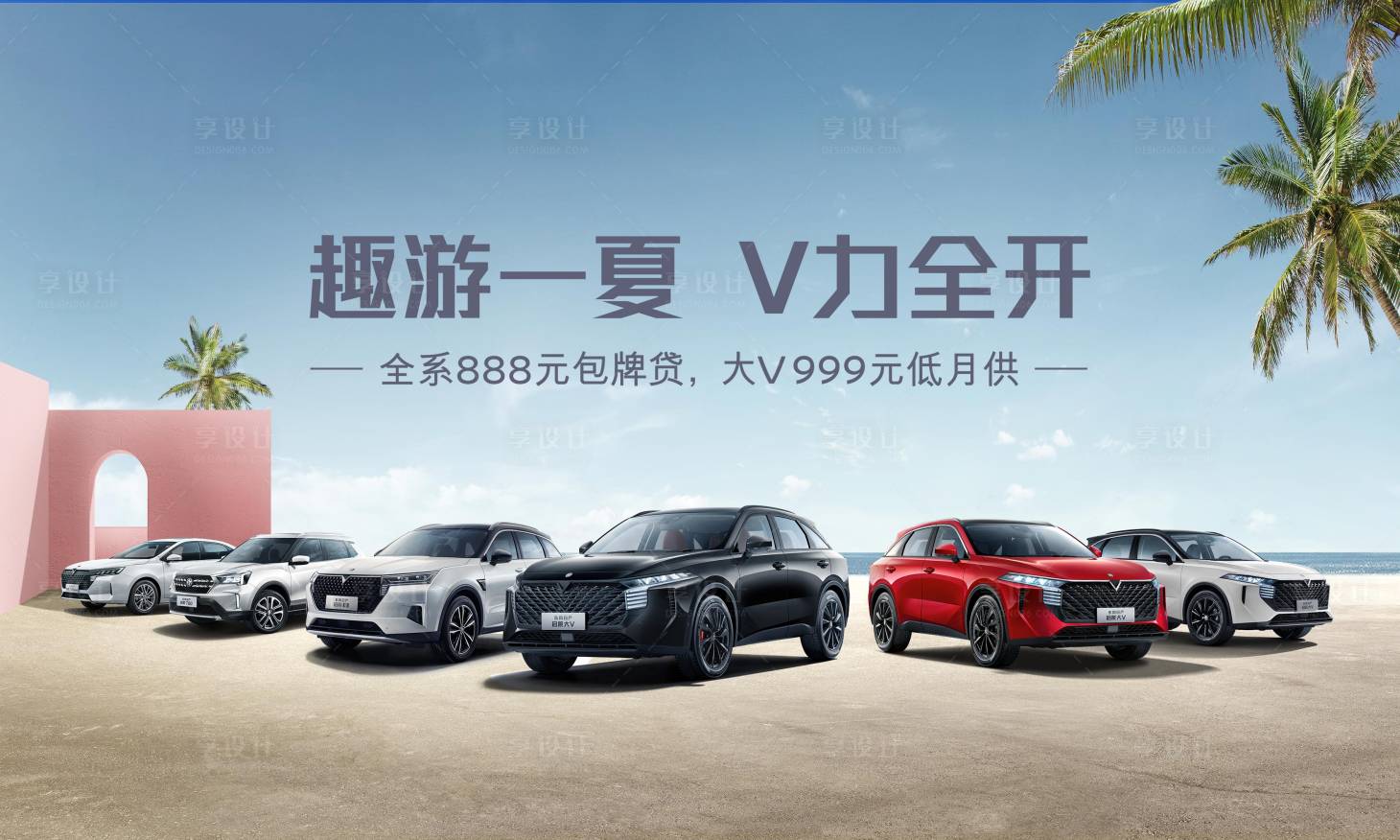 源文件下载【享设计】搜索编号：12070017914943184【汽车夏季活动】