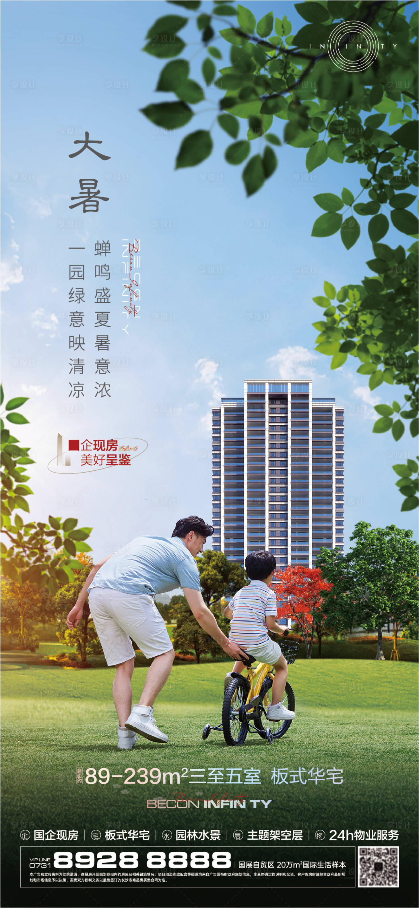 源文件下載【享設計】搜索編號：33030018131361999【大暑海報】