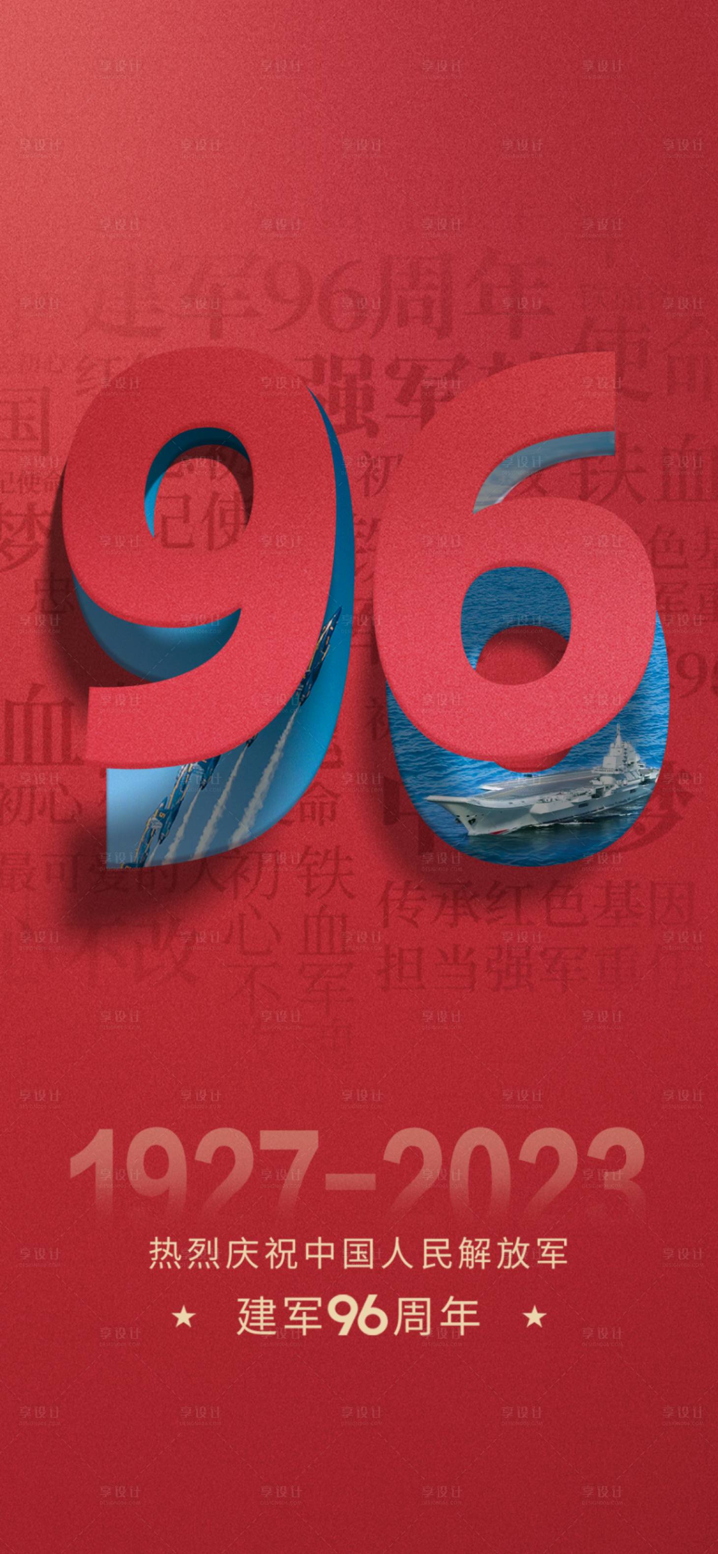 源文件下載【享設(shè)計(jì)】搜索編號(hào)：83870018413911403【八一建軍節(jié)海報(bào)】