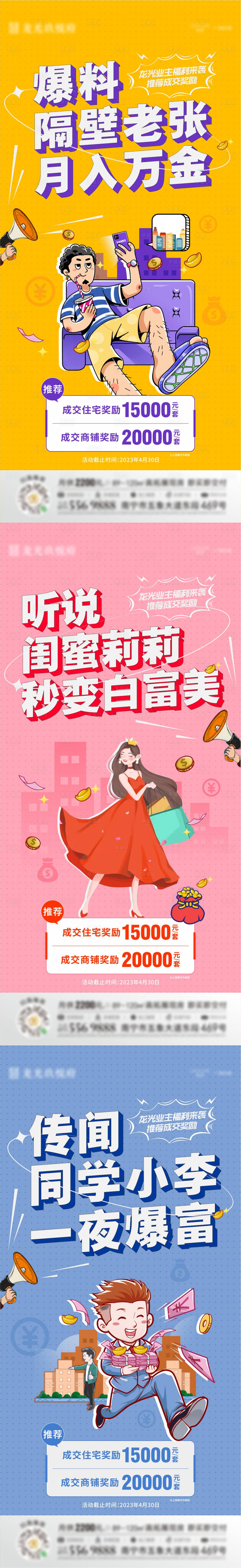 源文件下載【享設計】搜索編號：13600017893191999【地產創意老帶新全民經紀人推介系列海報】