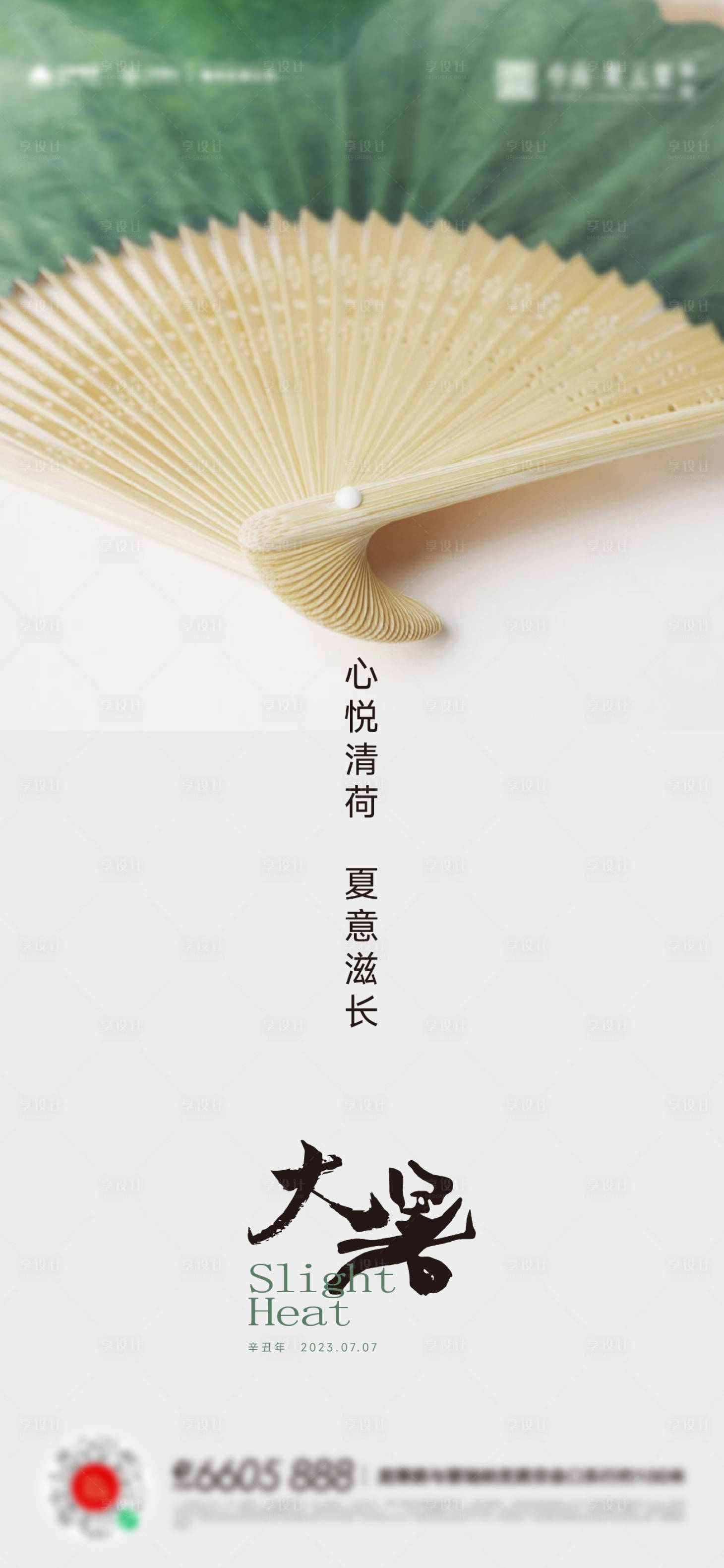 源文件下载【享设计】搜索编号：37590017876704560【大暑海报】