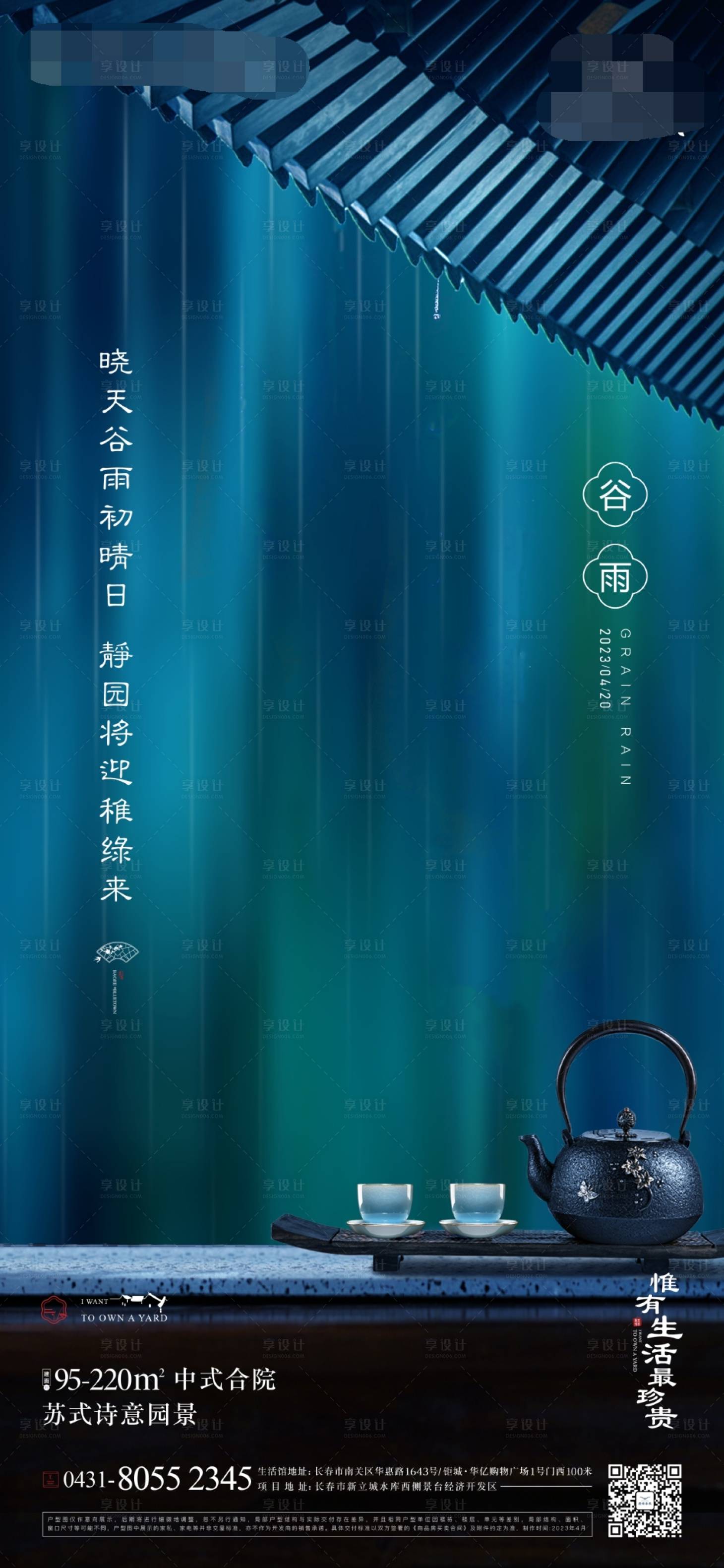源文件下载【中式节气谷雨】编号：70290017998236677