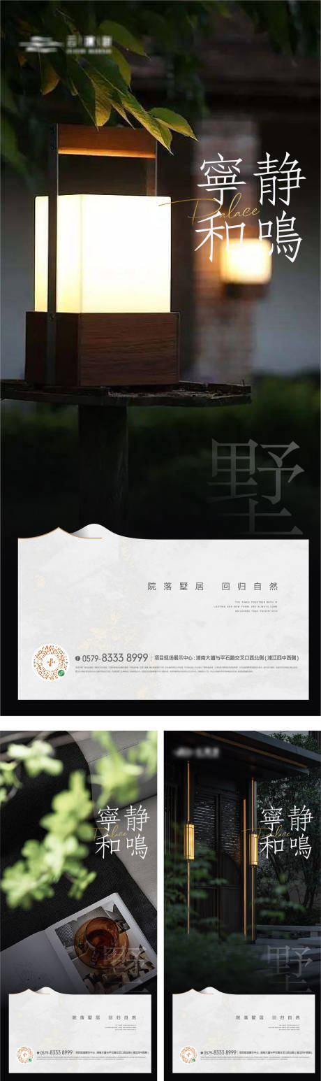 编号：20230725132350442【享设计】源文件下载-新中式园林景观生活海报
