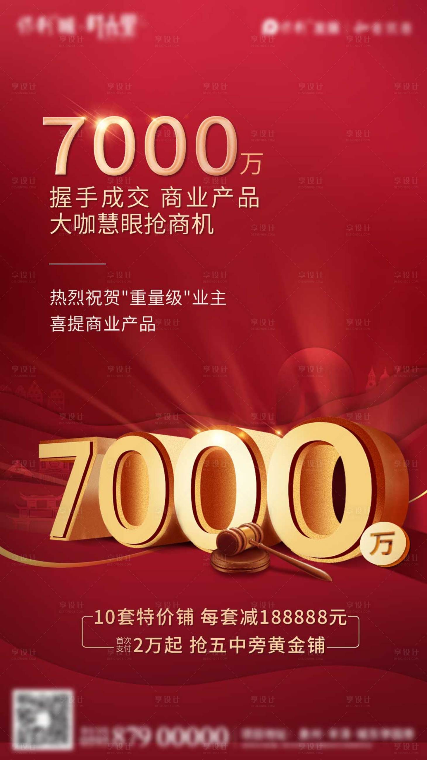 源文件下載【拍賣出售成交活動海報】編號：39690018001231492