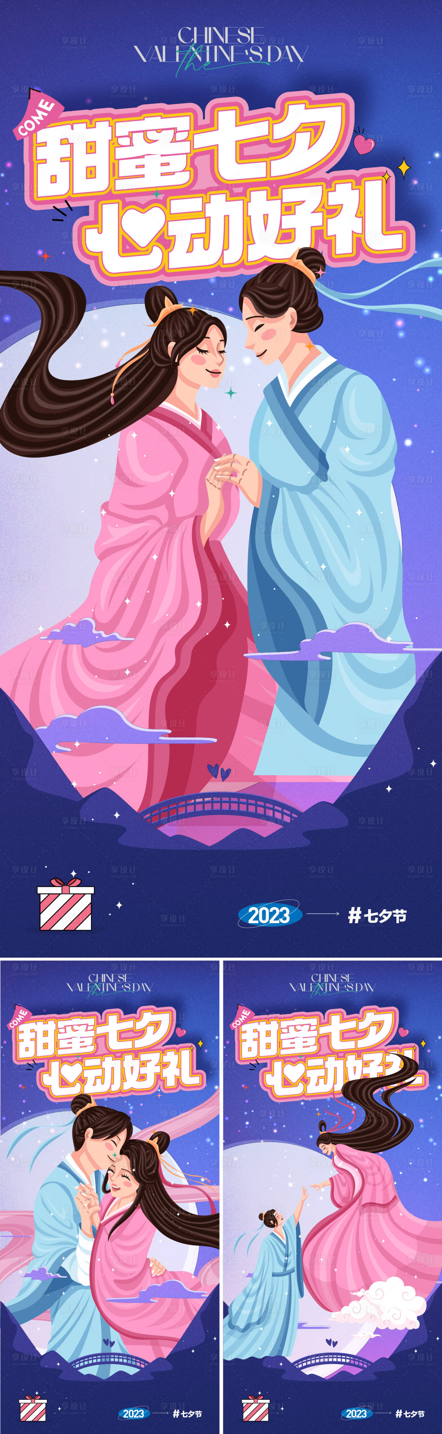 源文件下载【享设计】搜索编号：46840018334751790【七夕售楼处活动海报】