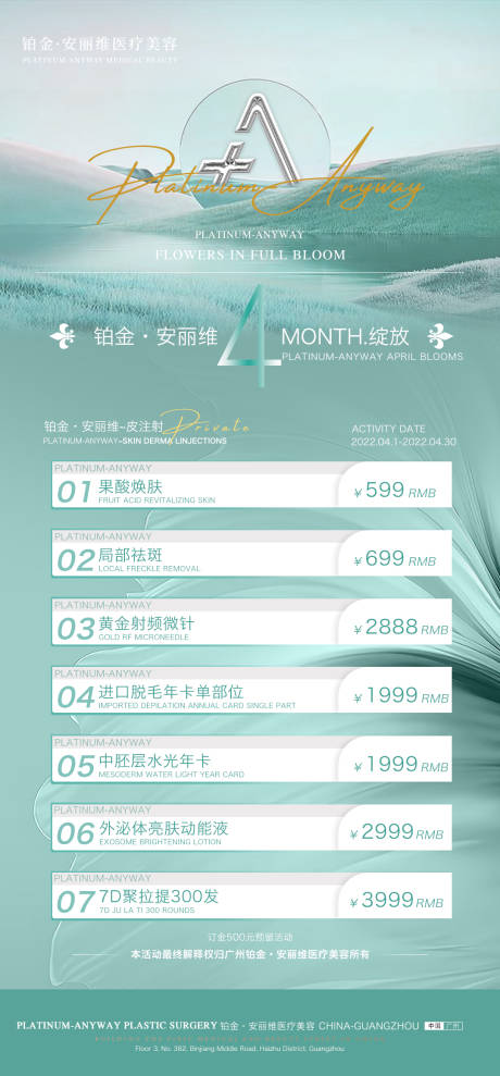 源文件下载【医美轻医美美业活动海报】编号：40200018204827700