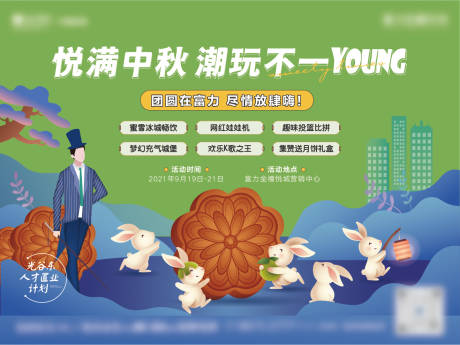 源文件下載【地產(chǎn)中秋活動展板】編號：41770018409025334