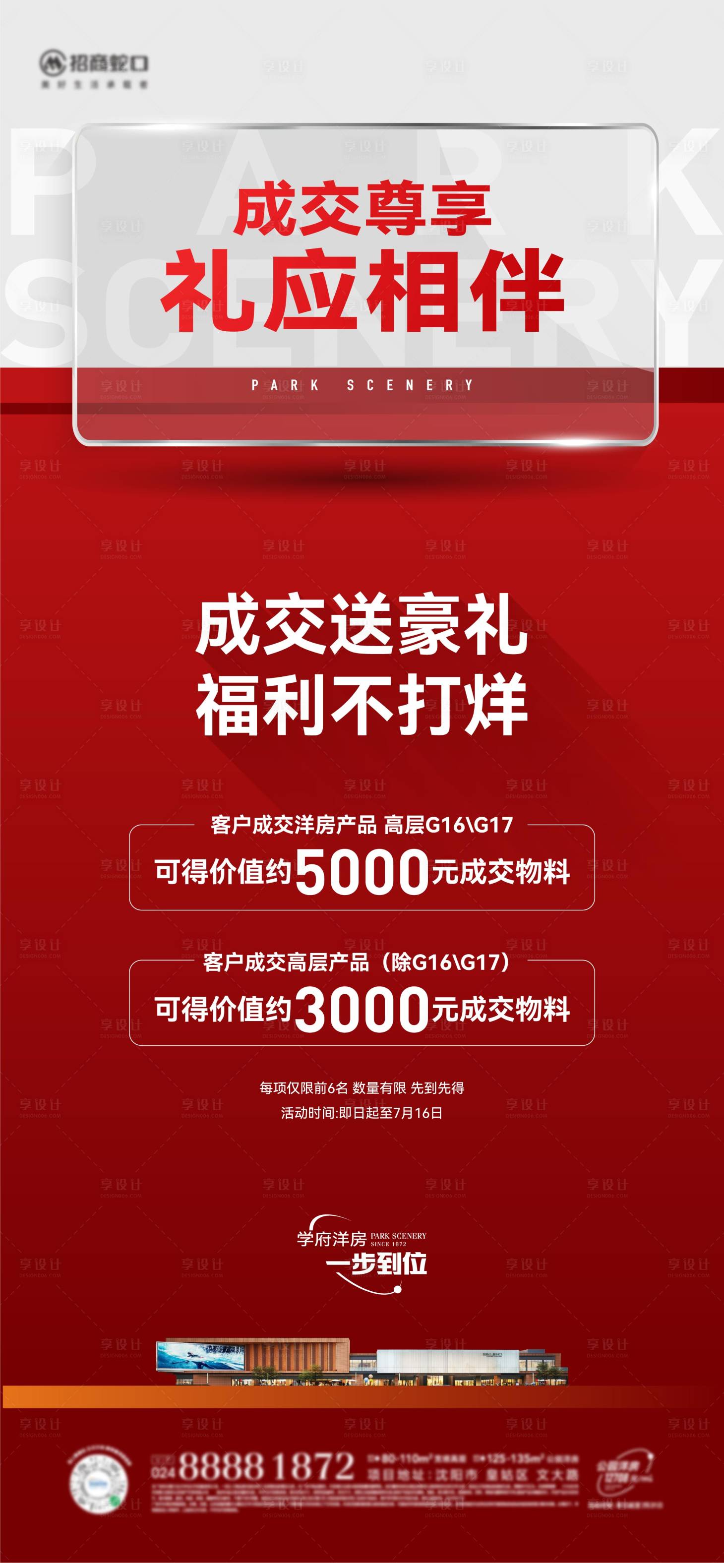 源文件下载【热销大字报海报】编号：20230711195409145