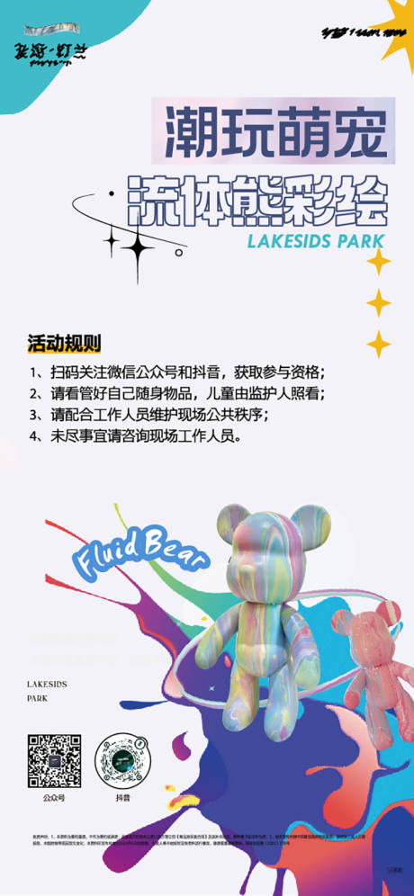 源文件下载【地产活动 流体熊 萌宠 】编号：32690018023516179