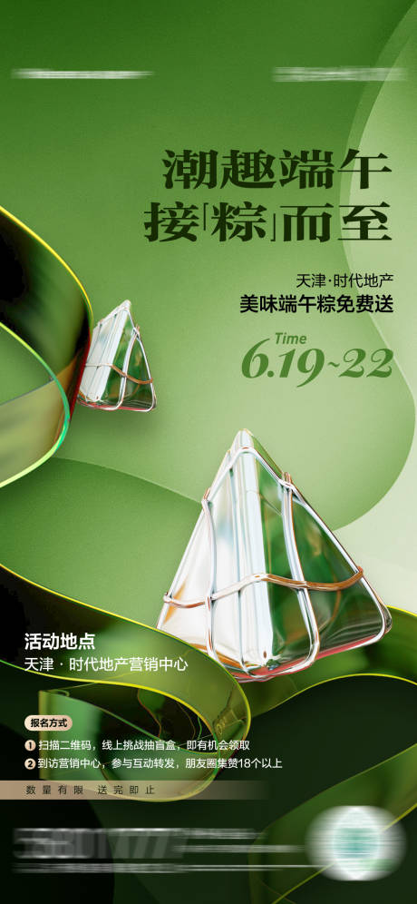 源文件下载【房地产端午节创意海报】编号：10410017770946001