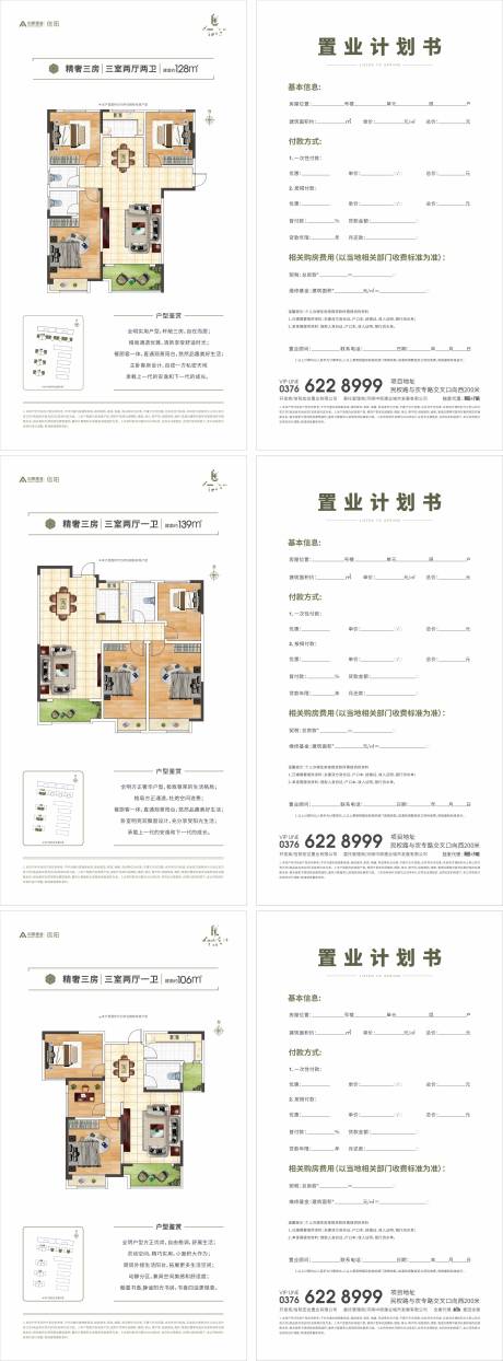 源文件下载【地产置业单户型折页】编号：29550018197077503
