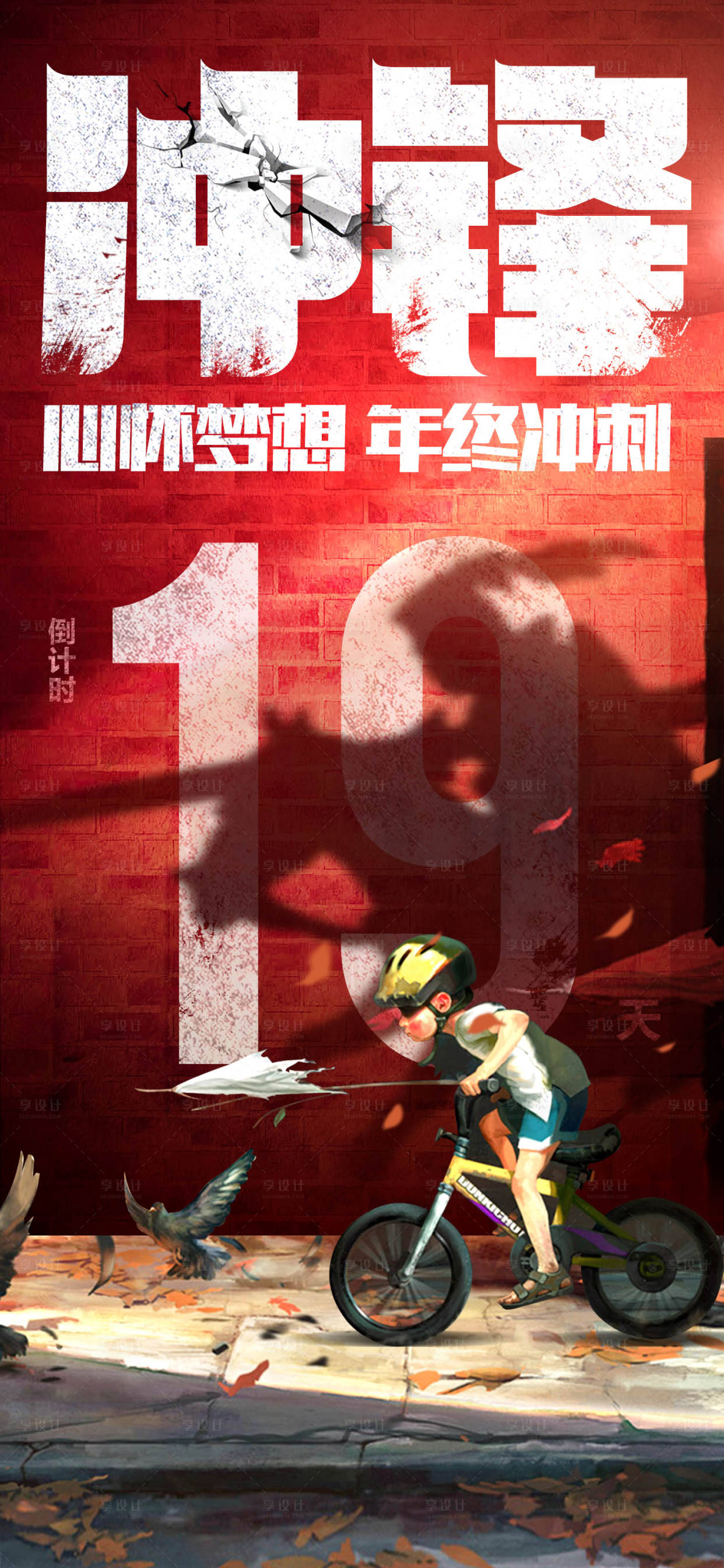 源文件下載【享設計】搜索編號：57790018416925601【沖鋒熱血少年海報】
