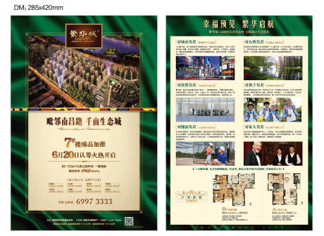 源文件下载【地产单页】编号：58080017806819831