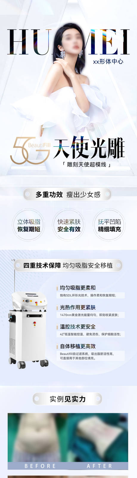 源文件下載【享設計】搜索編號：59710018265882108【5G天使光雕海報】