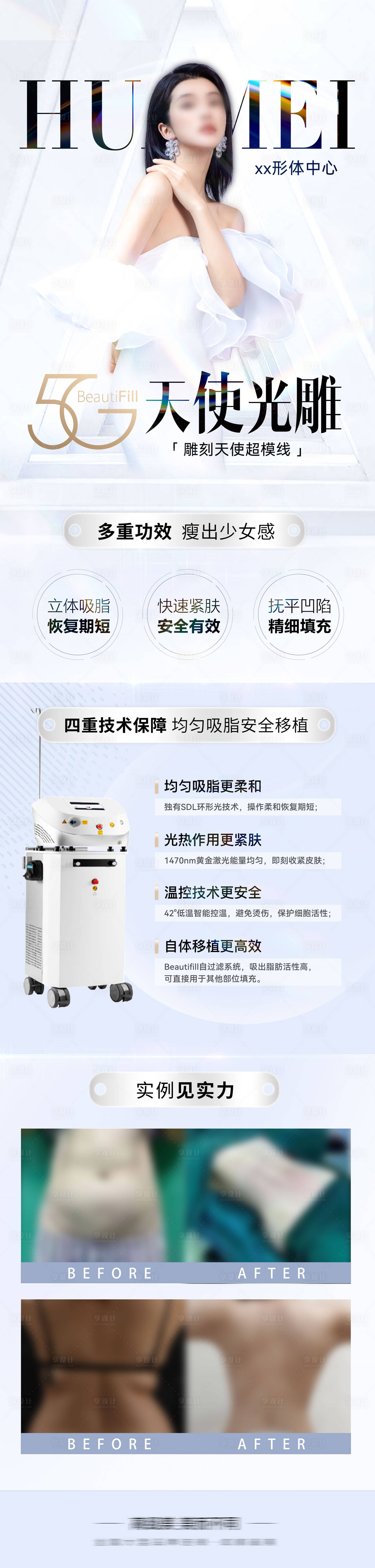 源文件下载【享设计】搜索编号：59710018265882108【5G天使光雕海报】