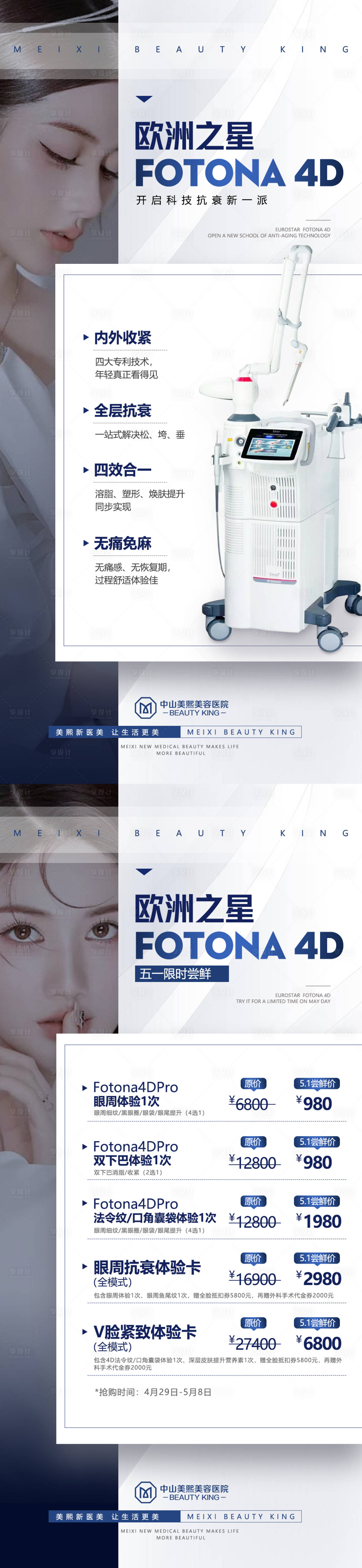 源文件下载【享设计】搜索编号：55950018045449829【医美活动海报】