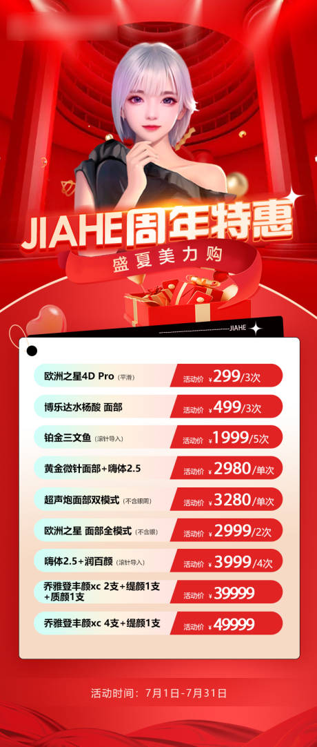 源文件下载【享设计】搜索编号：49850017838916991【周年特惠海报】