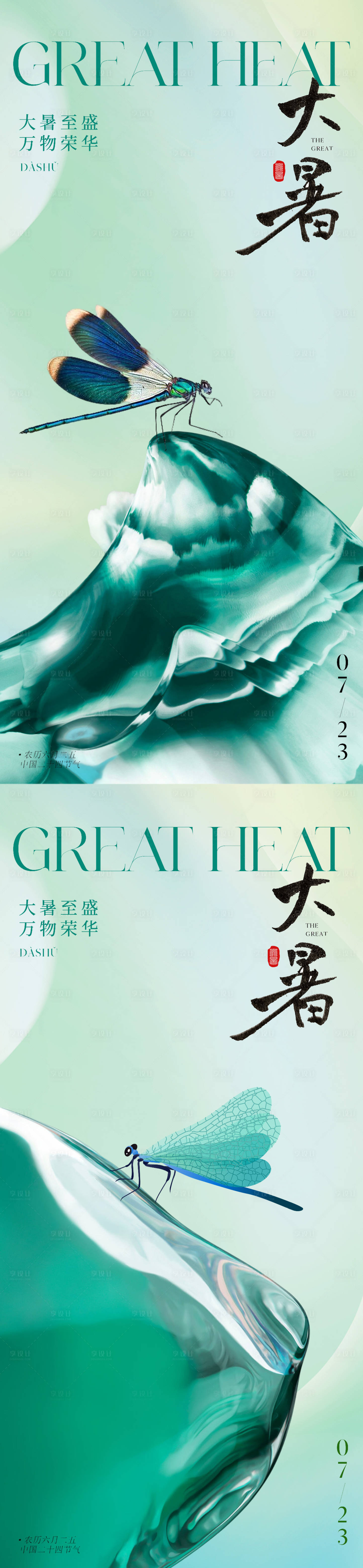 源文件下载【地产新中式大暑系列节气海报】编号：55040017957035541