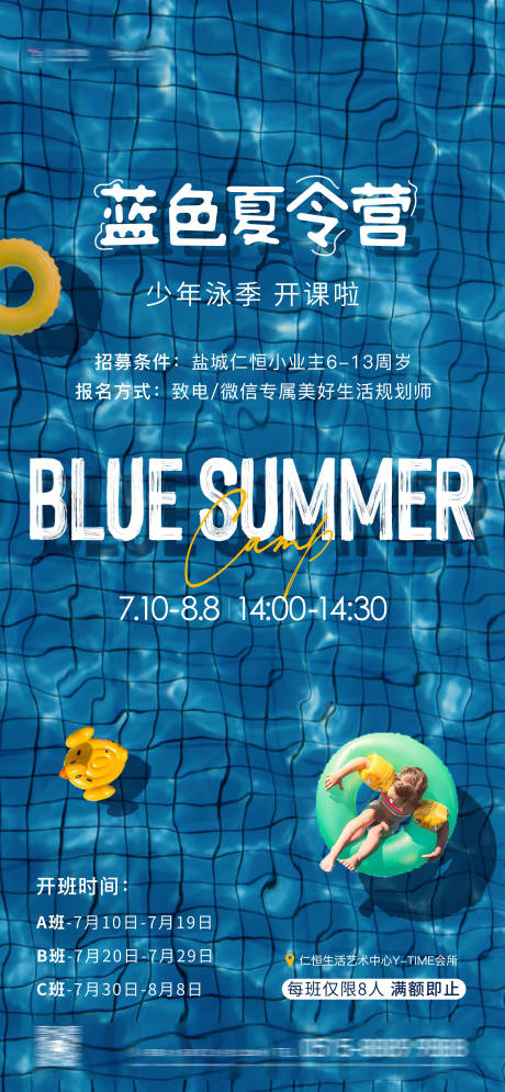 编号：20230727163213416【享设计】源文件下载-夏日暑假泳池游泳派对活动海报