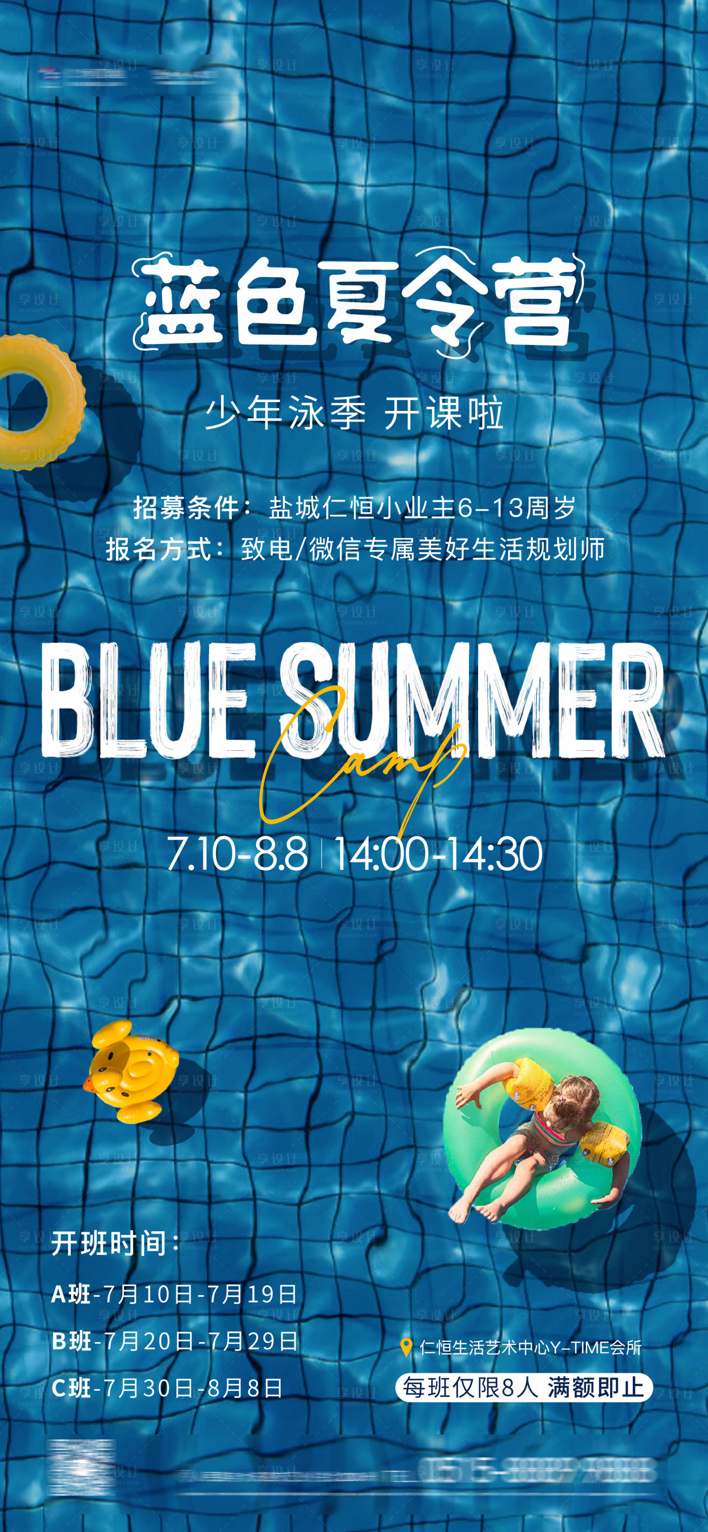 源文件下载【夏日暑假泳池游泳派对活动海报】编号：20230727163213416