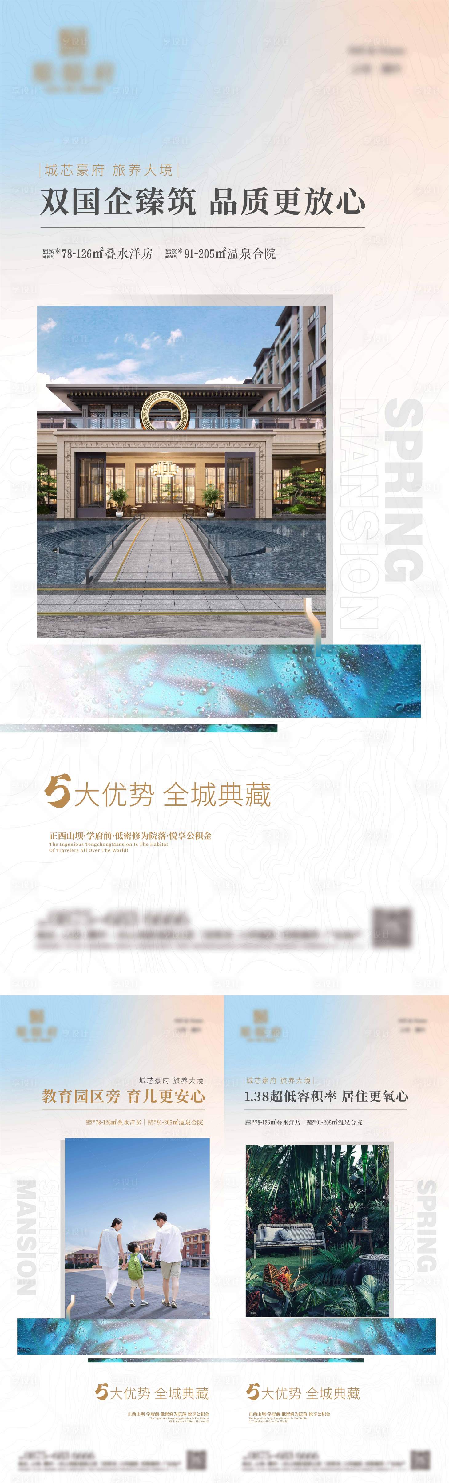 源文件下載【享設計】搜索編號：84050017968826668【地產配套價值點系列海報】