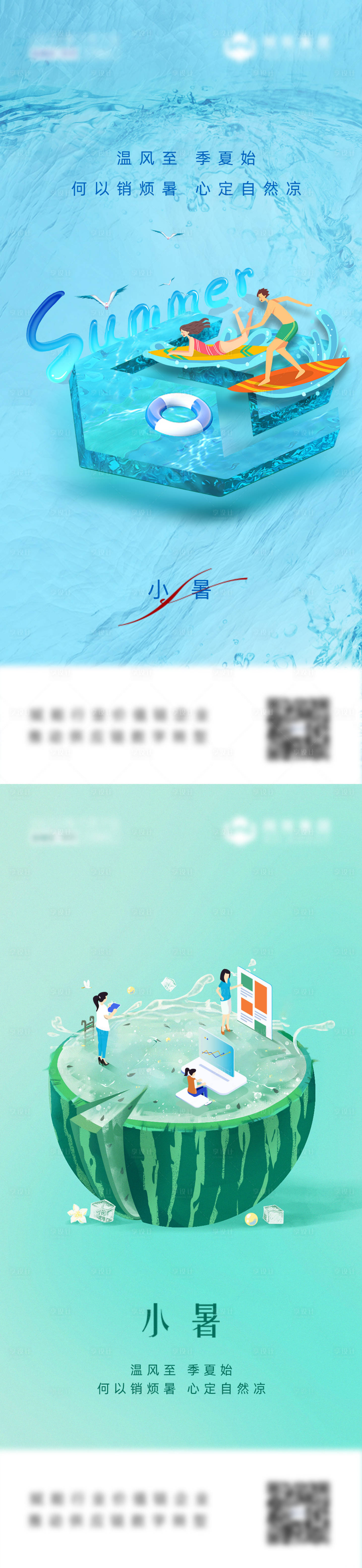 源文件下载【小暑西瓜节气海报】编号：20230704213110260