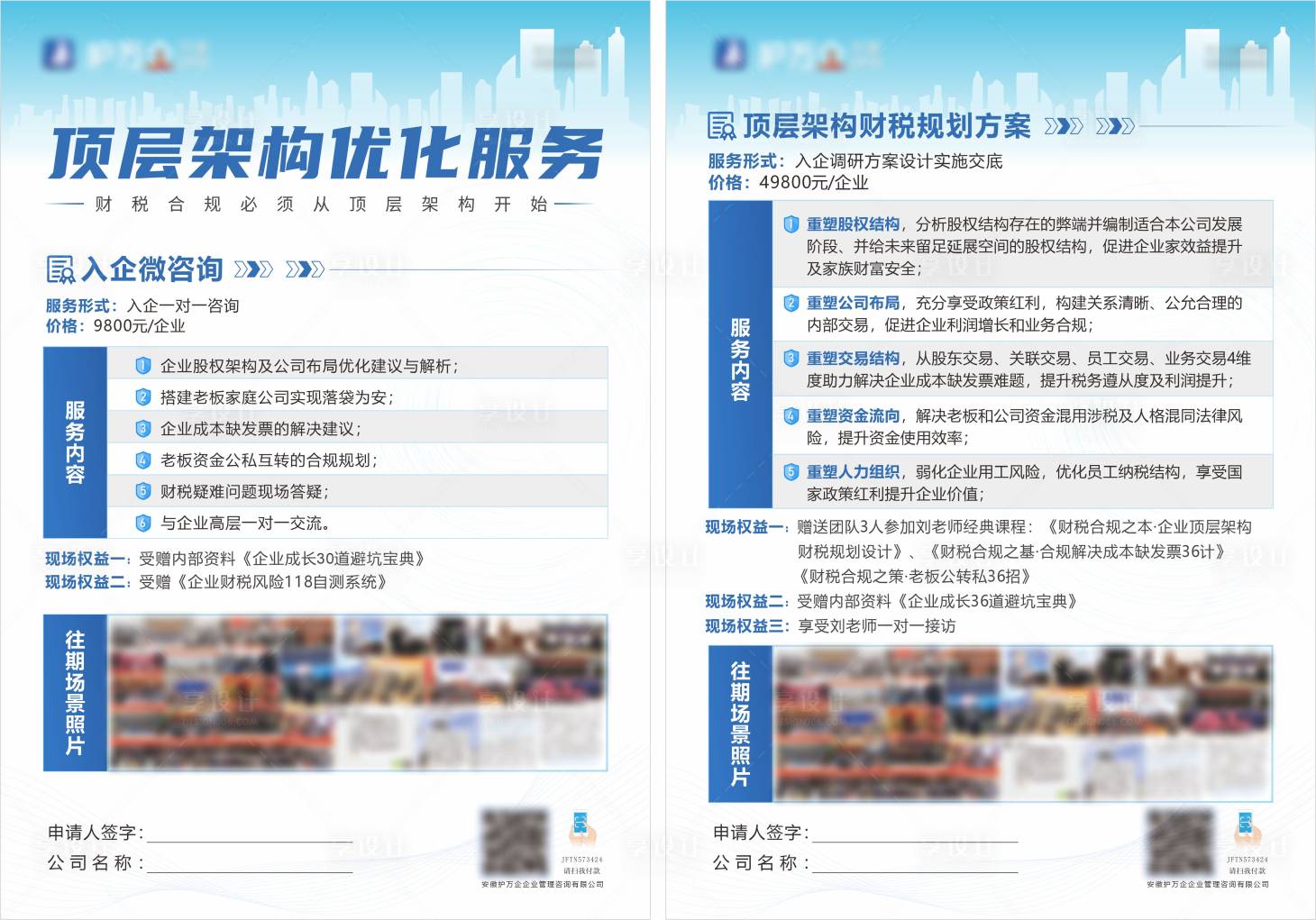 源文件下载【享设计】搜索编号：71020017903093734【顶层架构优化服务DM宣传单】