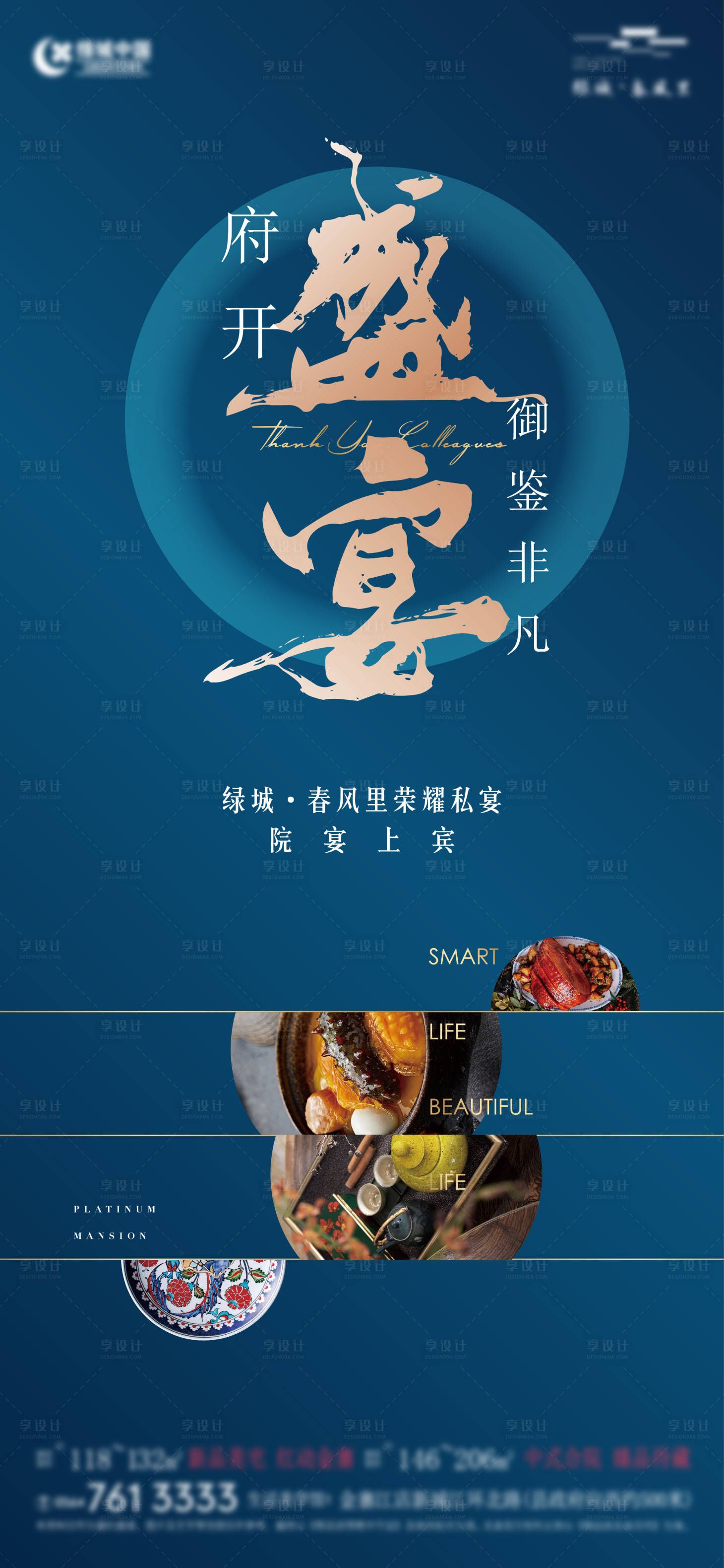 源文件下载【享设计】搜索编号：92560018061142103【地产中式家宴单图】