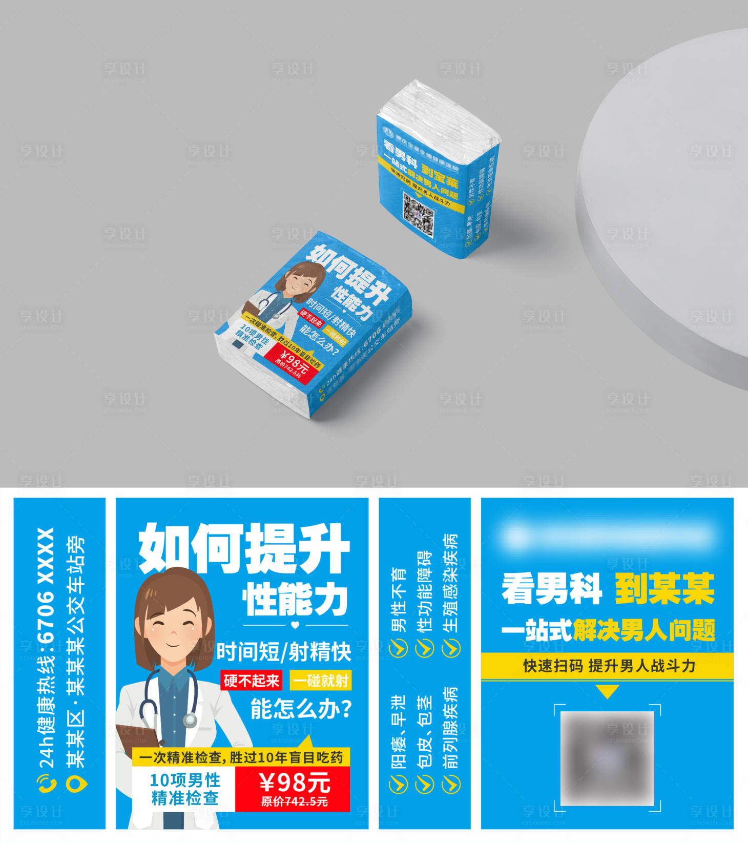 源文件下载【医疗纸巾广告】编号：66820018377988982