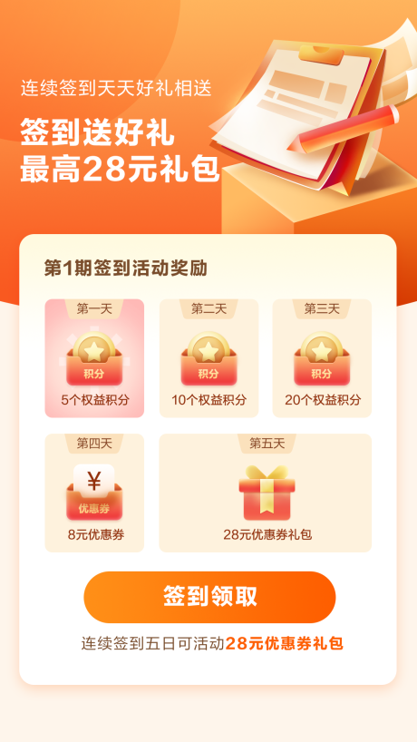 源文件下载【签到送积分活动海报】编号：43250018178855004