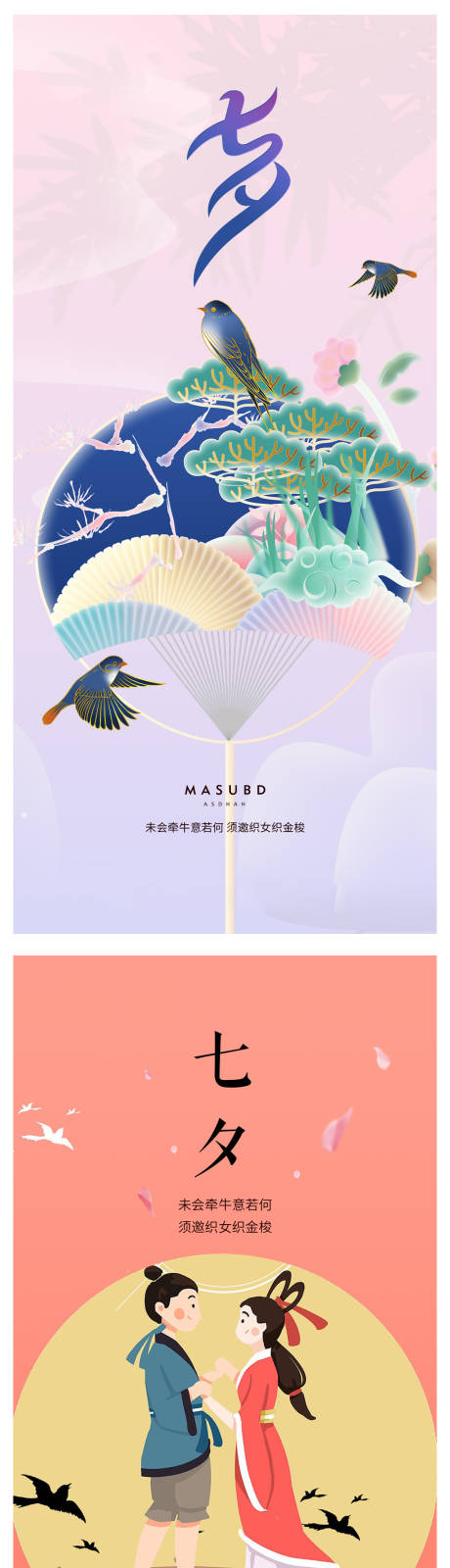 源文件下载【七夕520情人节海报】编号：30770017771929744