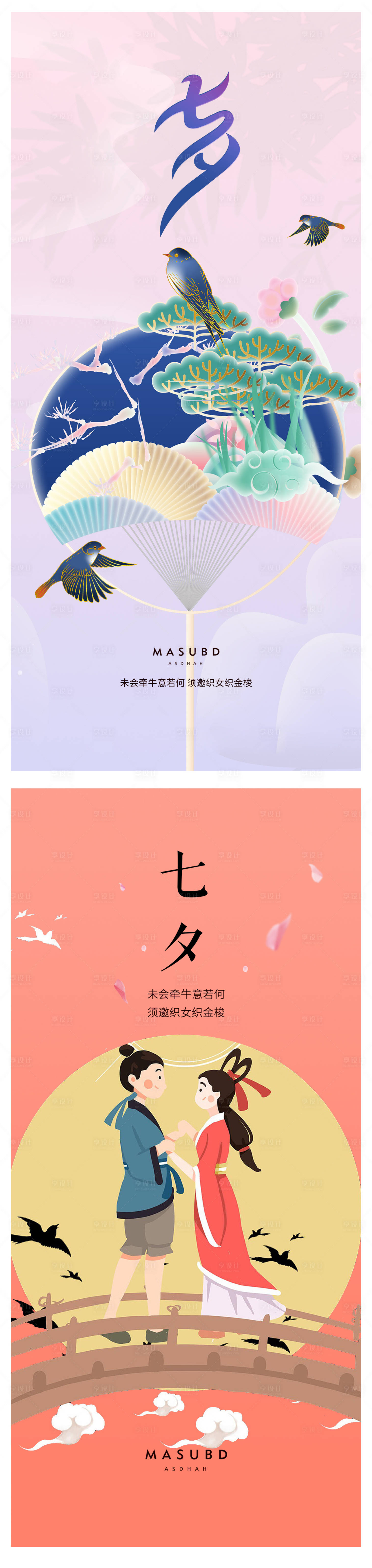 源文件下載【享設計】搜索編號：30770017771929744【七夕520情人節海報】
