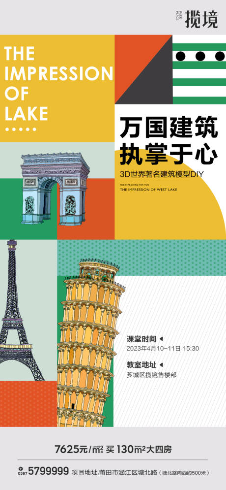 源文件下載【地產(chǎn)暖場(chǎng)海報(bào)】編號(hào)：85510017827546592