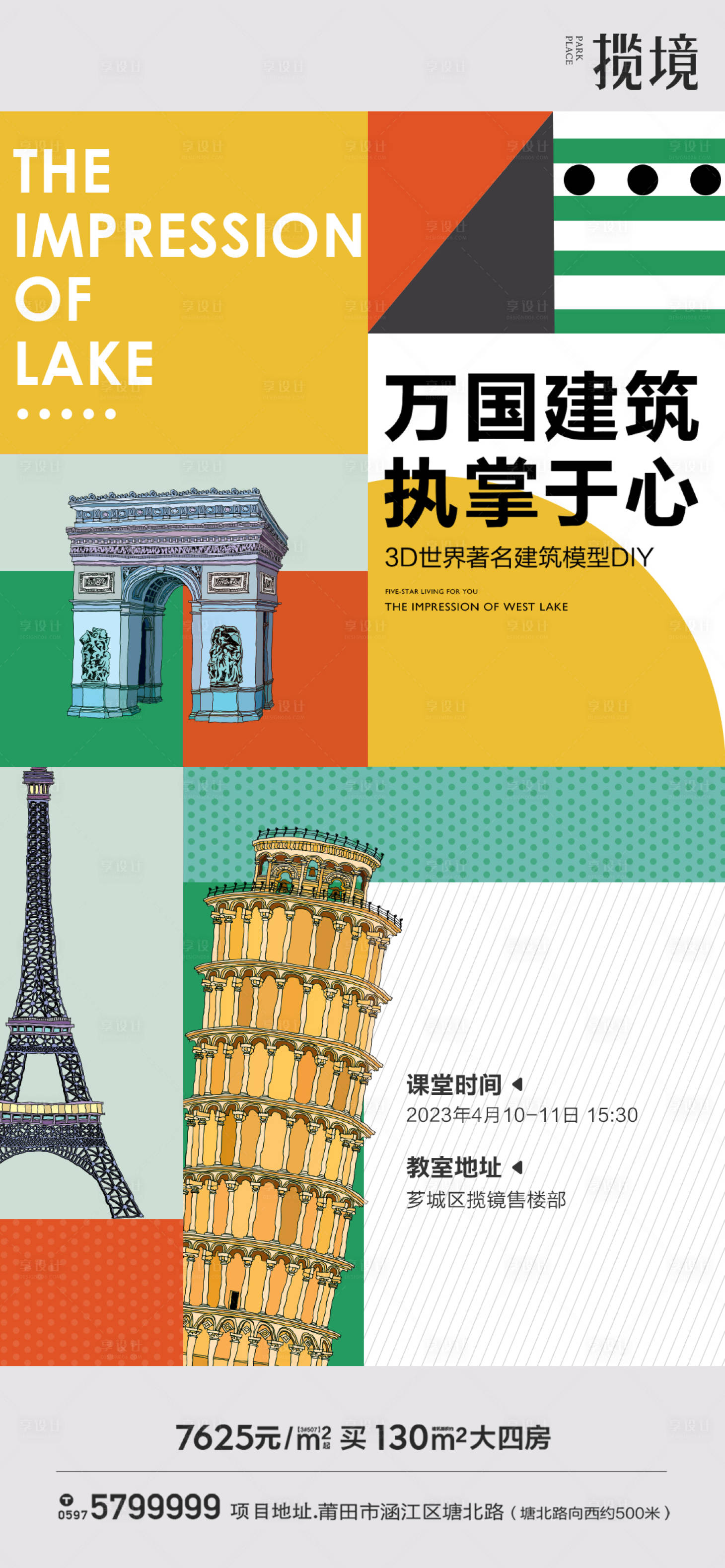 源文件下载【地产暖场海报】编号：85510017827546592