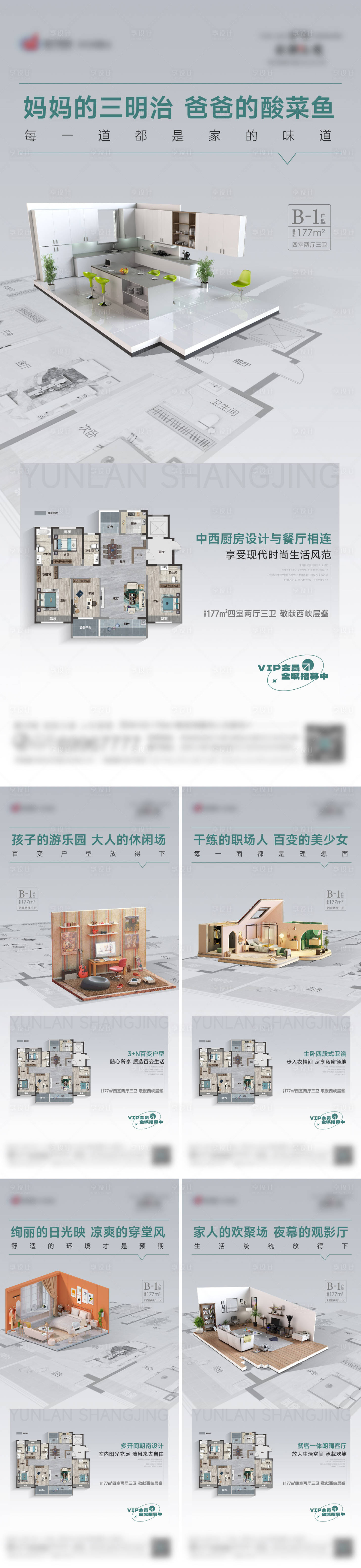 源文件下载【地产户型价值点系列海报】编号：19580017765246212