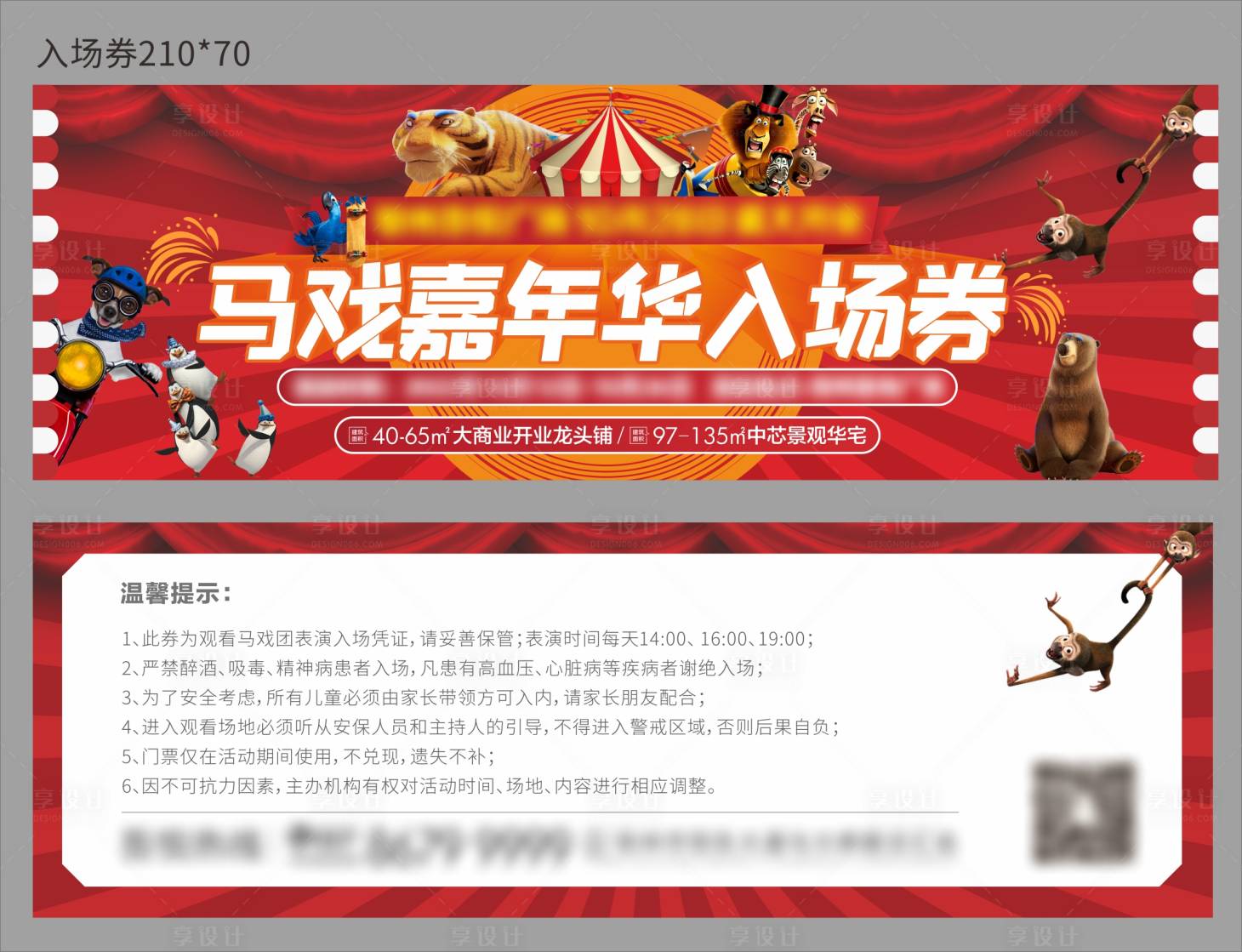 源文件下载【享设计】搜索编号：30010017752923299【马戏活动入场券门票】