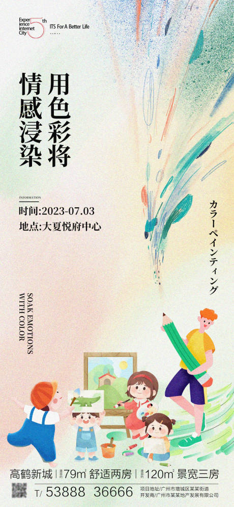 源文件下載【享設計】搜索編號：32440017785926347【地產繪畫活動單圖】