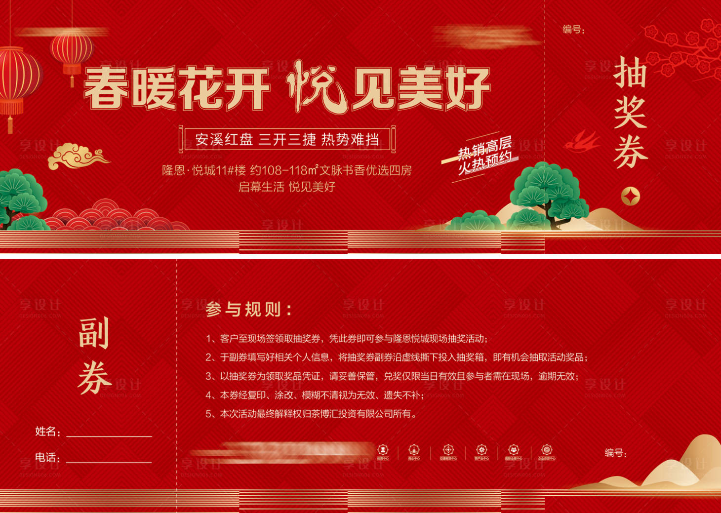 源文件下载【新春抽奖券 】编号：65760018400515231
