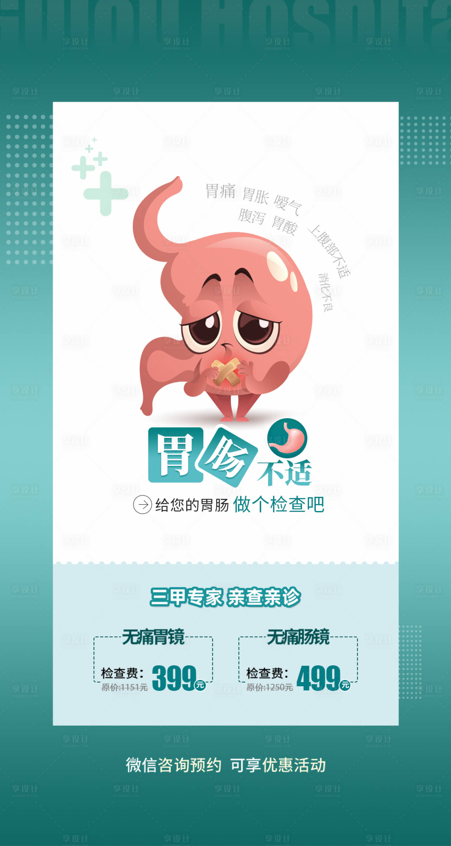 源文件下载【胃镜科普海报】编号：83410017918702570