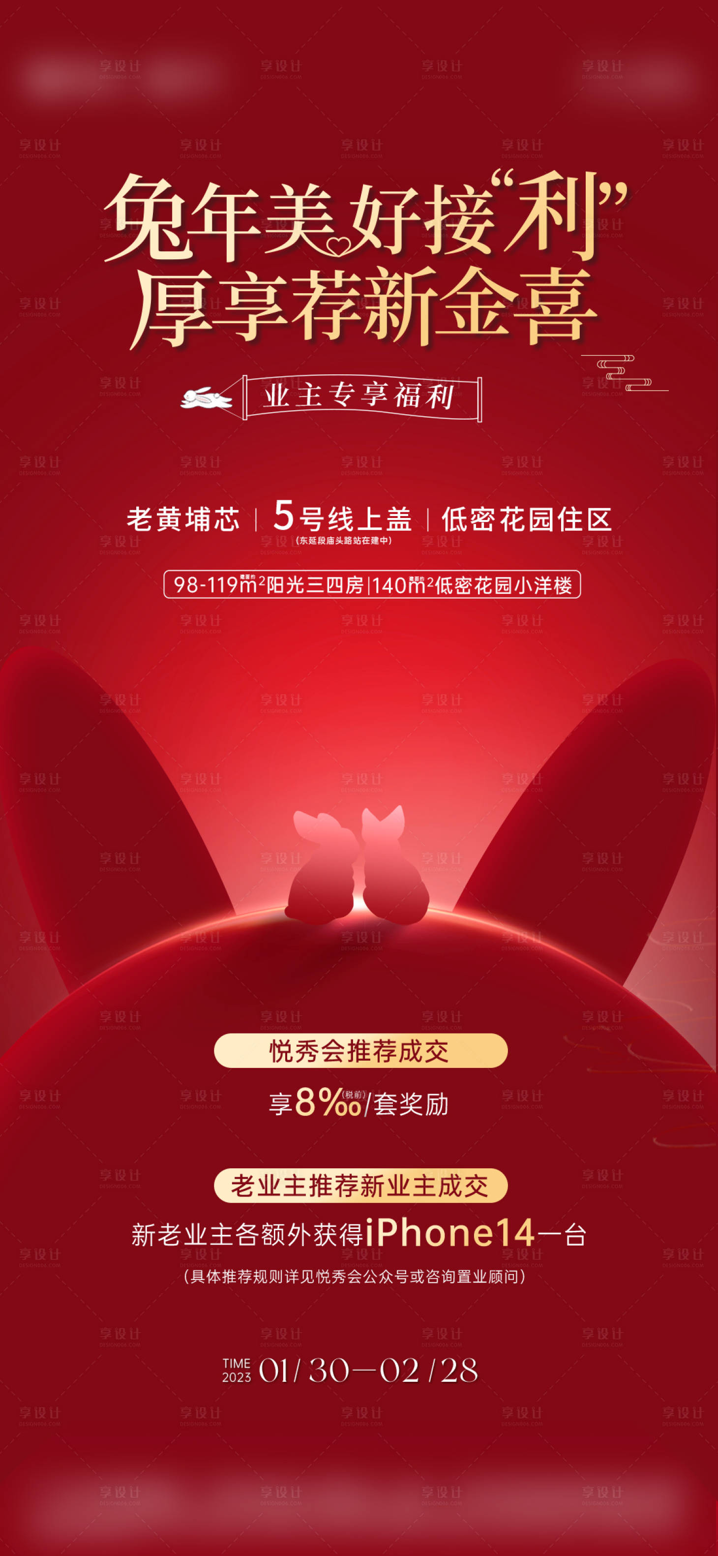 源文件下載【享設(shè)計(jì)】搜索編號(hào)：12000017744576342【地產(chǎn)熱銷(xiāo)海報(bào)人氣促銷(xiāo)紅金海報(bào)】