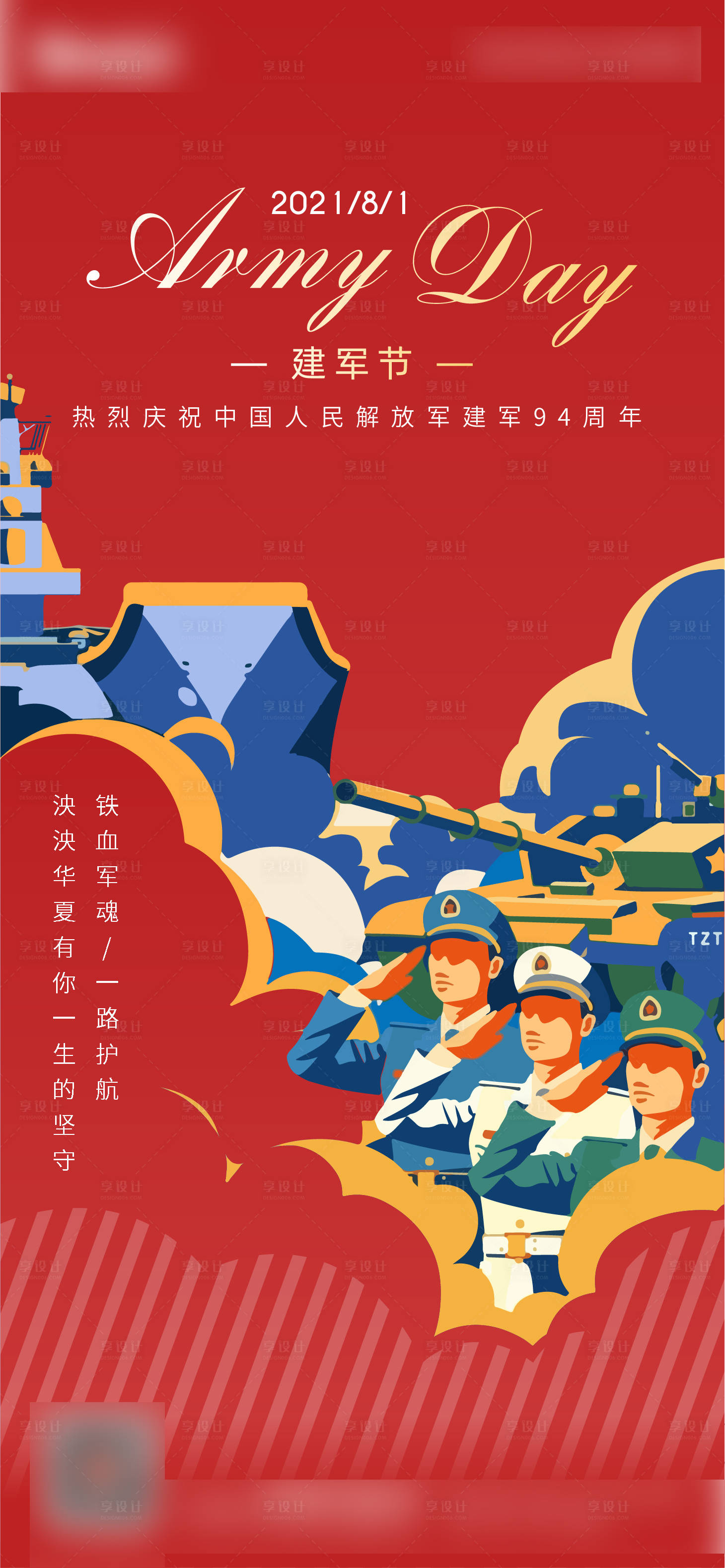 源文件下载【建军节矢量朋友圈海报】编号：68200017746995351