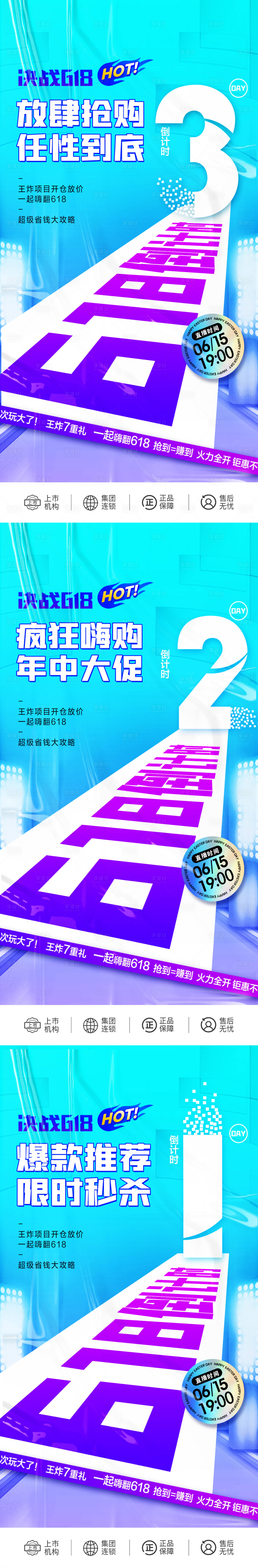 源文件下載【享設計】搜索編號：76920018311771924【618年中嗨購直播倒計時海報】