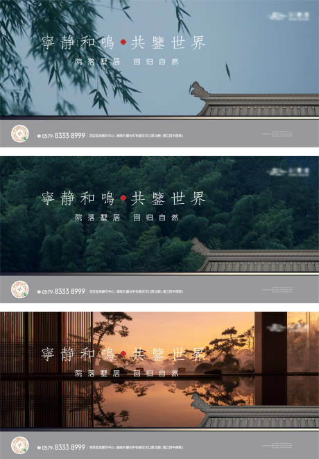 横版新中式园林景观海报-源文件【享设计】