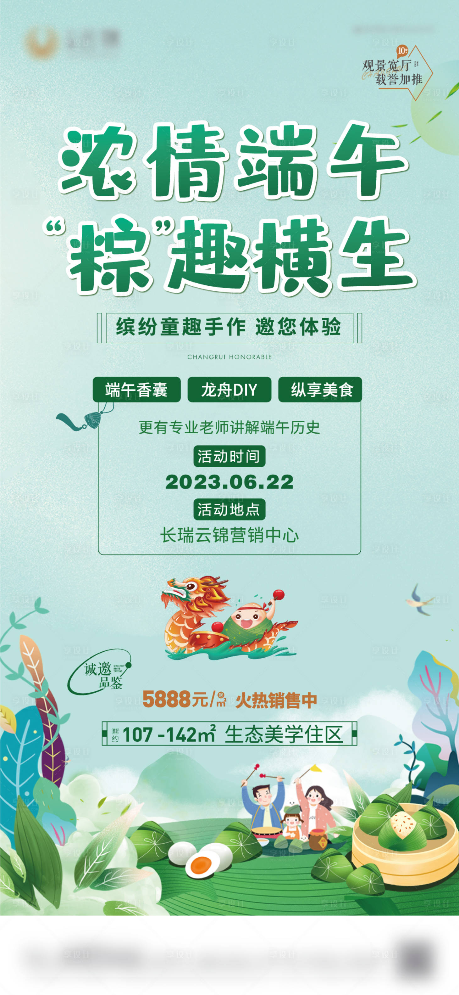 源文件下载【端午海报】编号：42680017843787181