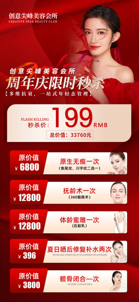 源文件下载【享设计】搜索编号：13430018321621337【医美周年庆海报】